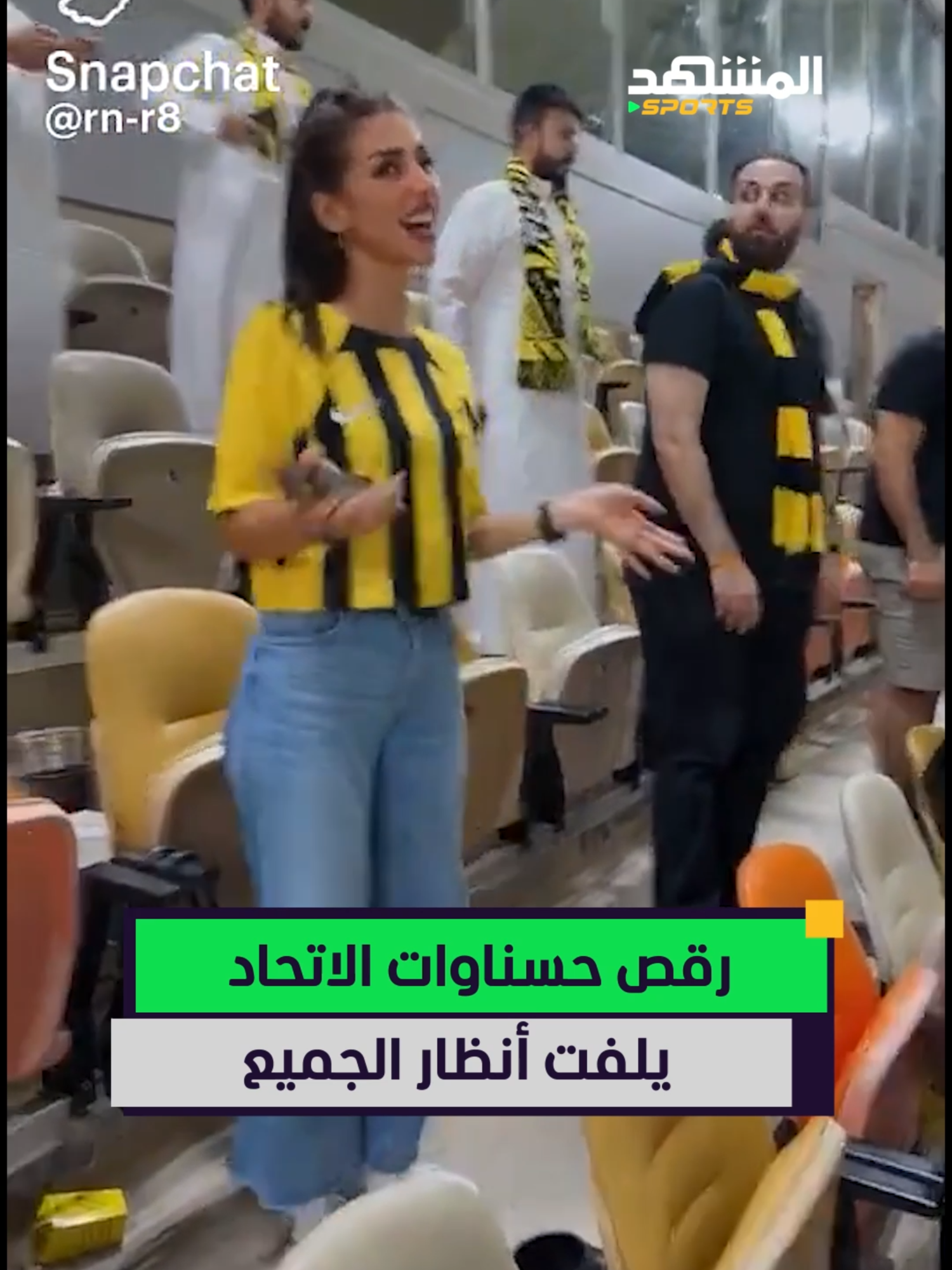 رقص حسناوات السعودية يلفت الأنظار في مدرجات اتحاد جدة. #اخبار_المشهد #اتحاد_جدة #السعودية#دوري_روشن #sportsontiktok