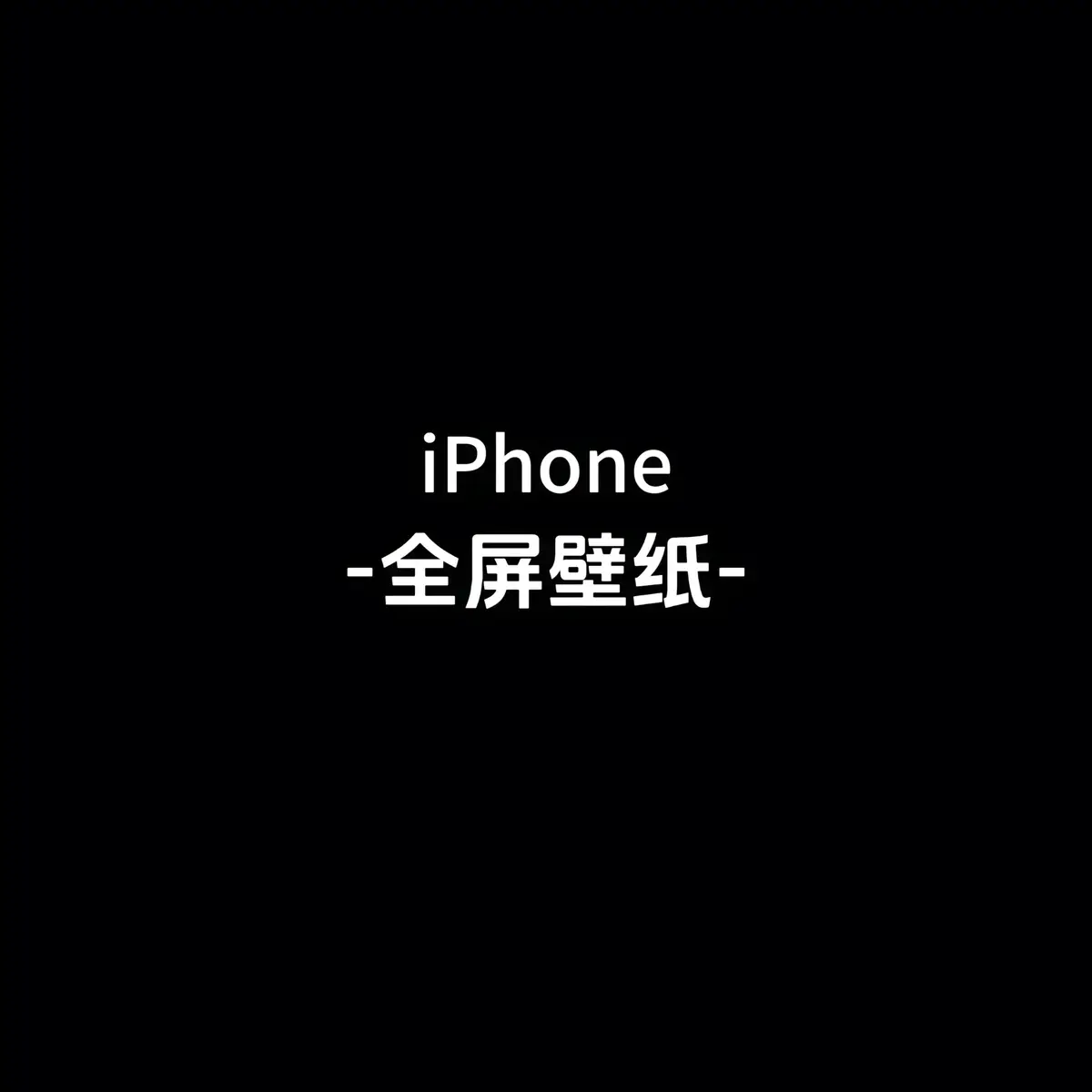 #情侶日常 #wallpaper #桌布 #iphone #壁紙 #bizhi #情侶頭像 