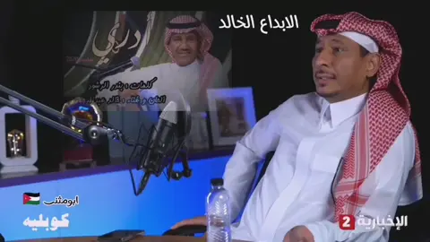 ‏⁧‫#ادري‬⁩ بأني في حياتك ولا شي ‏وان الغلا الي بيننا فعل ماضي ‏لكن ابحكي لك عن غيابك شوي ‏دام الوداع اللي يخليك راضي ‏حتى لو إنك شفتني عايش وحي ‏تراي أدرجها وف القلب لاظي ‏وأمشي وأنا فيني من التيه والغي ‏والمشكلة ما للمحبين قاضي#خالد_عبدالرحمن #اليوم_الوطني_السعودي_94 #خالديات_ابونايف_ملك_الفن_ملك_الاحساس #مخاوي_الليل #ملك_الفن_خالد_عبدالرحمن #خالد_عبدالرحمن_ملك_الفن_خالديات #جمهور_خالد_عبدالرحمن 
