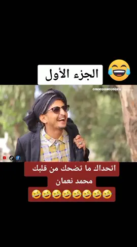 محمد نعمان سارق السيارة 😂😂 شاهد 🎬 #مسلسلات_يمنيه #مسلسلات #لايك__explore___ #شاهد_للنهاية #الجزء_الأول #اكسبلور #tiktok #viral #fypシ #fyp #كوميدى 