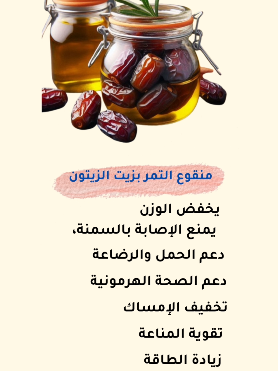 فوائد منقوع التمر بزيت الزيتون. . . #infoburst #معلومات #infoandfacts #معلومات_مفيده #الطب_البديل #وصفات #viral #goodvibes #medicalinformation #fypシ 