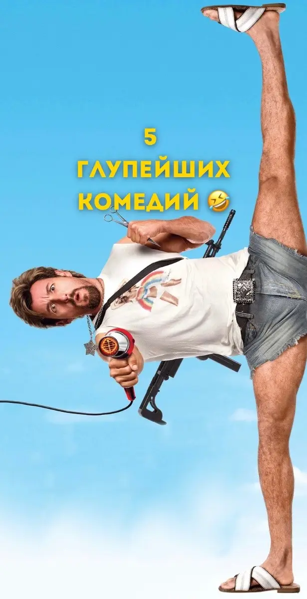Комедии на вечер 🤣 #комедии #комедиилучшее #угар #смешно #веселыевидео 