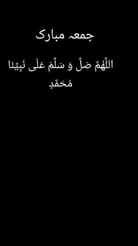#CapCut #rabiuwal #islamic_video #اللَّهُمَّ صَلِّ وَ سَلِّمْ عَلَى نَبِيِّنَا مُحَمَّدٍ#foryou #naatsharif #jummamubarak 