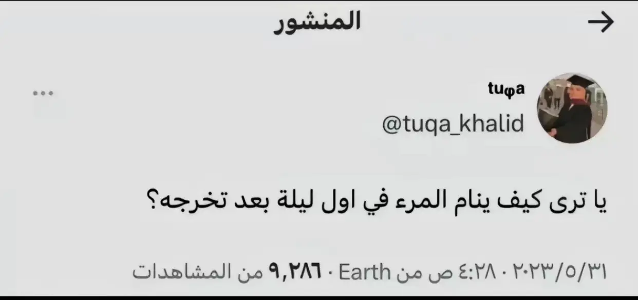 الحمدلله على التمام وباذن الله بداية خير لي ولزملائي🤍. #العسكر #عسكريه #الامن_العام #تخريج_العسكريه #تخريج_الامن_العام #اكسبلور #حفل_تخرج #السعودية #الشرقية #الخبر #الاحساء 