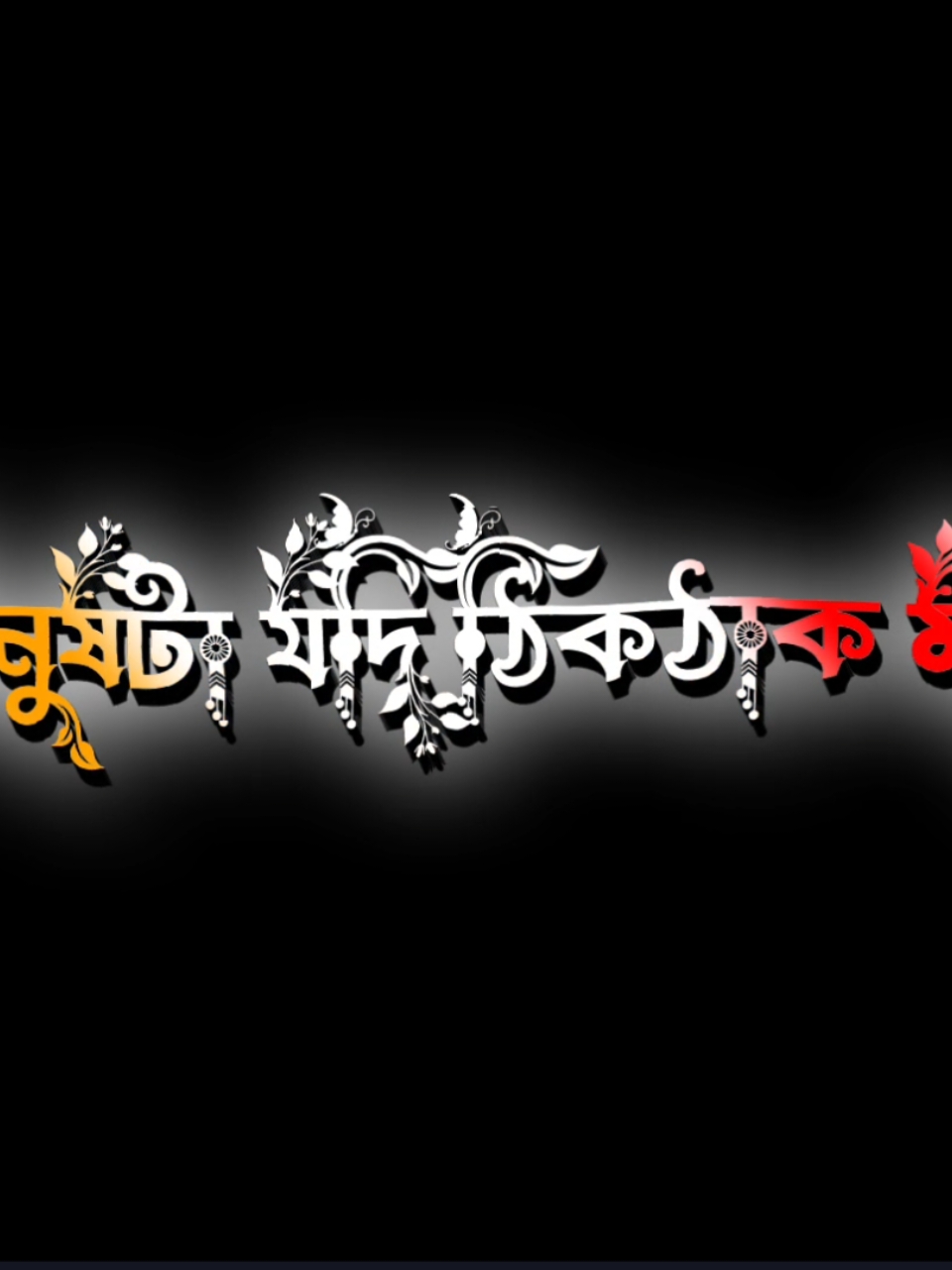 তার থেকে বেশি যন্ত্রণা মনে হয় এই দুনিয়াতে আর কিছু না🥹💔 #nahidyt91 #foryou #foryourpage #treanding #videos #fyp #growmyaccount #tiktok #lyricsvideo #support #official @TikTok Bangladesh 