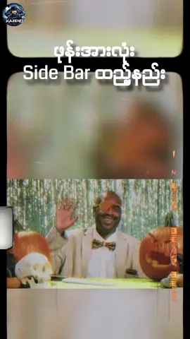 game, ဆော့ရင်းလဲ tiktok ကြည့်လို့ရပြီ #tiktok #sidebar 
