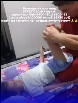 Даяна на протяжении двух лет страдала от болей в ногах. Благодаря помощи всех неравнодушных людей, удалось собрать необходимую сумму для лечения. Теперь Даяна отправилась на долгожданное лечение, и у неё есть надежда на выздоровление.