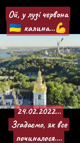 #ойулузічервонакалина🇺🇦❤ #війнавукраїні🇺🇦 #24.02.2024 🇺🇦💔