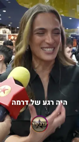 אלין גולן כבר לא ילדה - איך אמא אילנית מקבלת את זה? #ערבטובבטיקטוק 