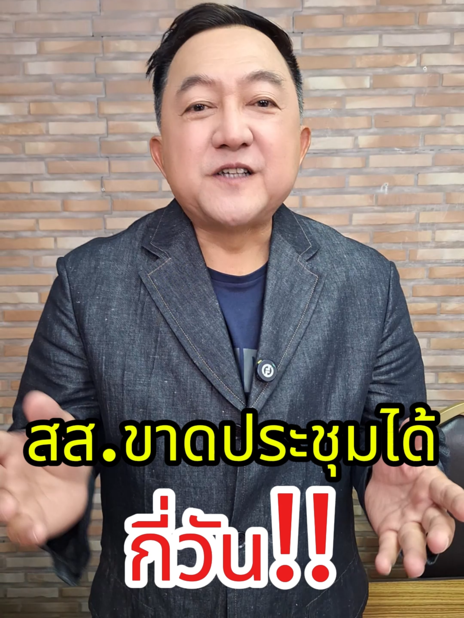 สส.ขาดประชุมได้กี่วัน!! #ข่าววันนี้ #ข่าวtiktok #แนวหน้าออนไลน์ #แนวหน้าv3 #ประธานสภา #รองประธานสภา #สส #ประชุมสภา