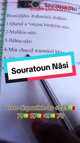 Sourate Annâsi en phonétique @Imam Aboubacar DIASSANA #coran #coranenfrançais @Imam DIASSANA 