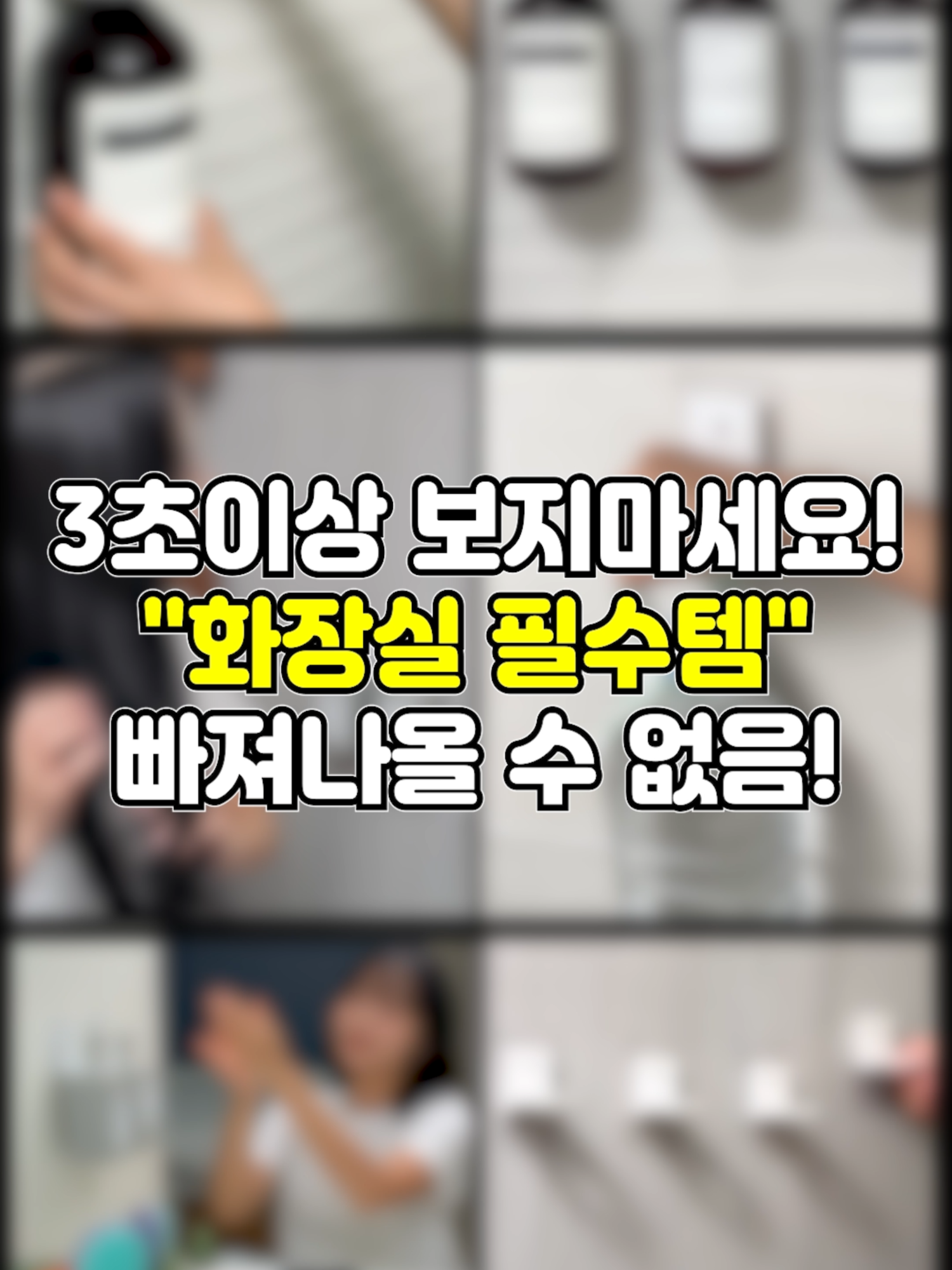 이거 아직도 몰라요 ? 공중에 걸어서 깔끔하게 정리 되니까~ 대만족! 타공없이 붙이기만 하면 설치 끝! 정리는 물론 청소가 편해지는 꿀템 ✔[제품번호 - 0807] 프로필 링크에서 검색✔ 🔝더 많은 꿀템들은 프로필 링크 클릭🔝 #아유아유#걸어짜죠#욕실#주방#정리#청소#공간활용#원룸#자취#주부#필수