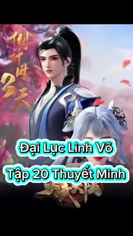 Đại Lục Linh Võ Tập 20 Thuyết Minh  #dailuclinhvotap20  #dailuclinhvo #phimhay_5d #phimhay5dd #hoathinhtrungquoc #hh3dtq #phimhay #4k #hh3dtrungquoc
