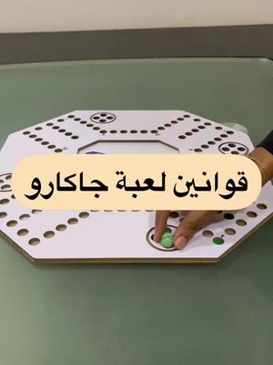 العب و دردش في جاكارو