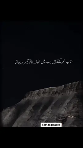 Hazrat Umer (RA) #viral#viralvideo#islamic#islamabadbeautyofpakistan#Islamabad #islamicrepublicofpakistan#Pakistan #beautifuldestinations #beauty#blogger #bloggersofinstagram #MargallaHills #mountains #live #morningvibes #northernareasofpakistan #rainbow#winter #islamabadians #Lahore #trending #rainyday #etribune #potraitphotography #mountainview #lahorephotographylahore #northernareasofpakistan #trending #islamabadians #viral #everyone #everyone #lahorephotographylahore #LahoreRang #rainyday #Quran #Tilawat #100kviews #100k #FYP #foryou #foryoupage #trending #IslamicArt #QuranRecitation #Hajj #Salah #IslamicKnowledge #IslamicHistory #tawheed #Love #growmyaccount #viewsproblem #unfrezzmyaccount #tiktokincreaseviews #Islam #Muslim #Islamic #Quran #Hadith #Dua #Sunnah #Ramadan #Eid #Jummah #Hijab #Halal #Ummah #IslamicQuotes #IslamicReminders #ProphetMuhammad #slamicinspiration #Muslimalight#Alhamdullah #inshaAllah #MashaAllah #Zakat #Sadaqah