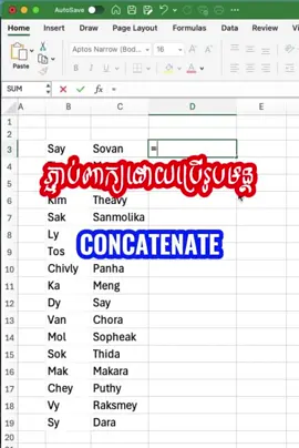 How to combine words in Excel by concatenate #Vshare #Excel #concatenate 