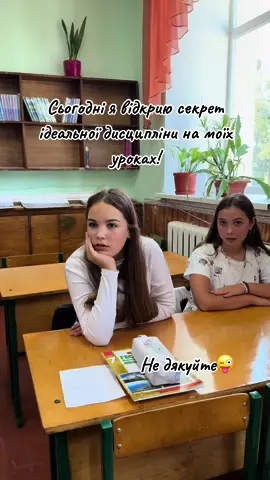 #вчительськібудні #teacher #рек #українськірекомендації #school #тренд 