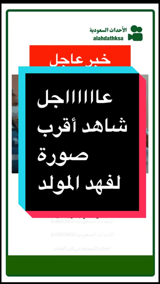 #أخبار_السعوديه #فهد_المولد #مدينة_الملك_عبدالعزيز 