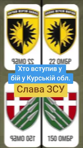 Слава Україні!!!#🇺🇦🇺🇦🇺🇦 #Героям Слава#Слава ЗСУ#Курська обл.#
