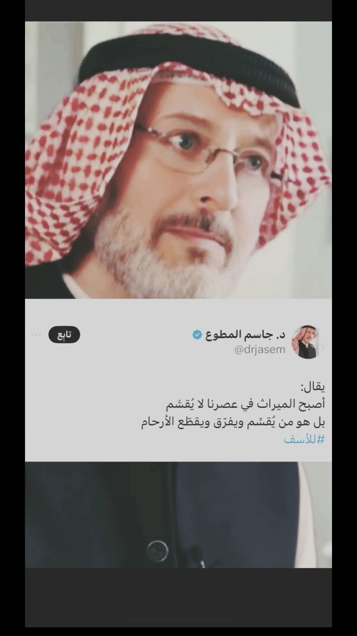 #الشايب #جاسم_المطوع 