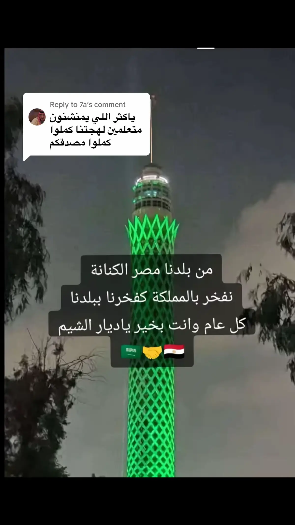 Replying to @7a #هند_النجار #هند #السعوديه_العظمى🇸🇦 #egypt🇪🇬 #الوطن_العربي #ام_الدنيا #الخرج_الان  يلا رد اذا تعرف 😜😜😜👊🏻💪🏻✌🏻 المحبه ديما تكسب الكراهيه 