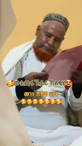 ሙስጠፋ_ኸይሪ_ኸልቂሂ🥰 #ሀድራመንዙማ #copylinkkkkkkkkkkk #newneshida❤ethiopiantiktok #repost 