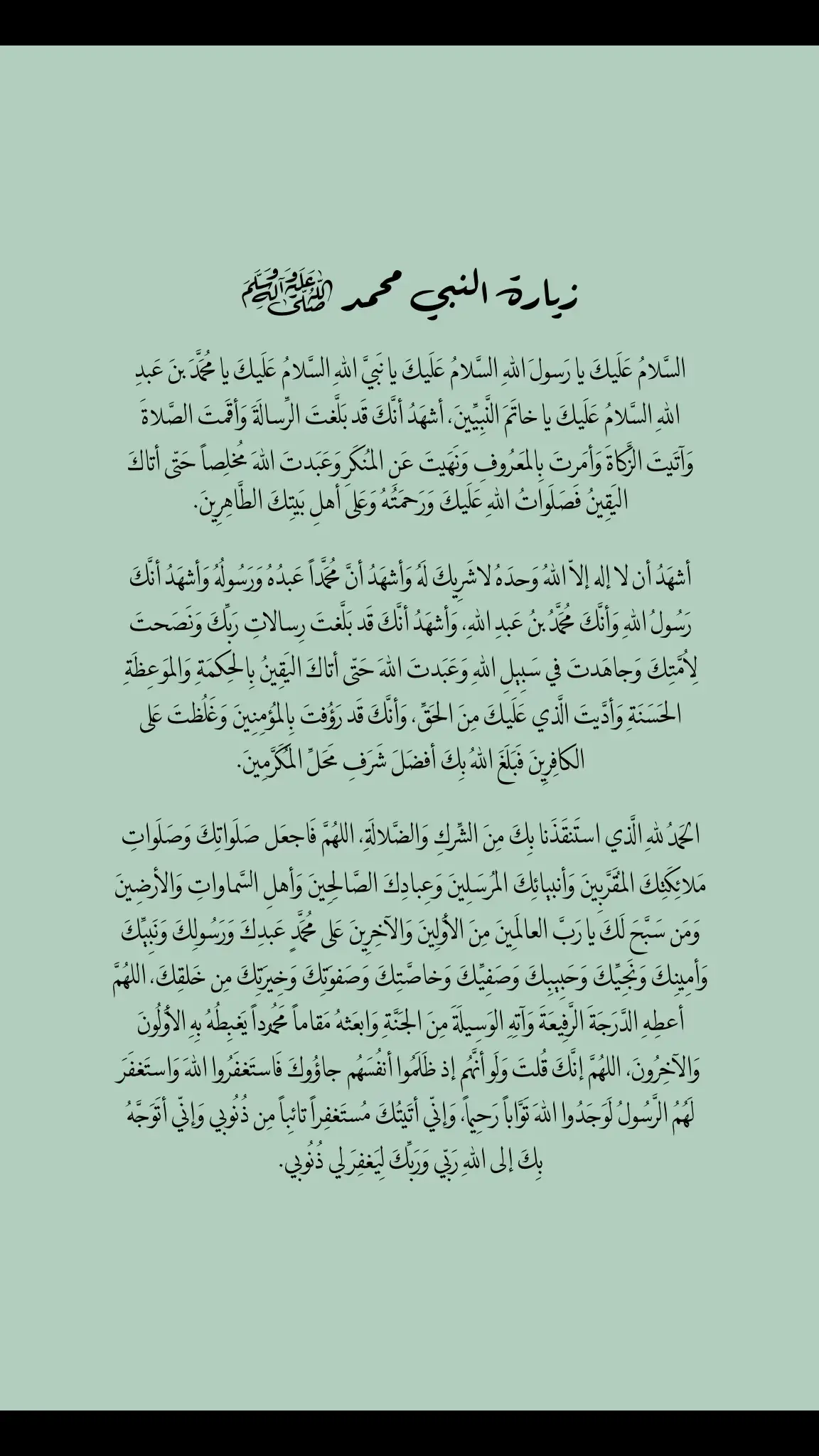 السَّلامُ عَلَيْكَ يا رَسُولَ اللهِ، السَّلامُ عَلَيْكَ يا نَبِيَّ اللهِ، السَّلامُ عَلَيْكَ يا مُحَمَّدَ بْنَ عَبْدِ اللهِ، السَّلامُ عَلَيْكَ يا خاتَمَ النَّبِيّينَ #مولد_النبوي_الشريف_مبارك #النبي_محمد_صل_الله_عليه_و_آله_وسلم #رسول_الله #الرسول #المولد_النبوي #اللهم_صل_على_محمد_وآل_محمد 