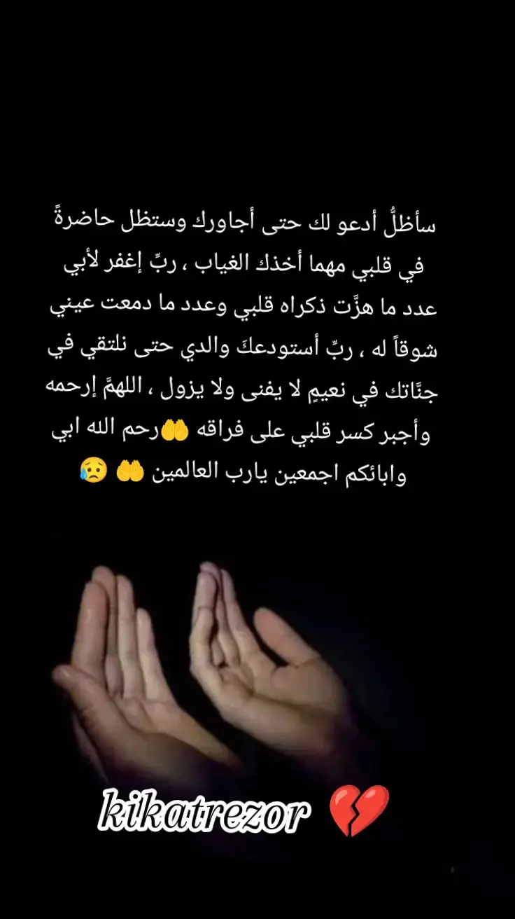 #kikatrezor #اللهم #ارحم #ابي #وموتنا_وموتى_المسلمين #اجمعين_يارب #😢😢😢🤲🤲 