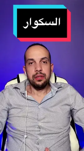 سوق  السكوار في الجزائر . #جلال_بوسمينة #djalal_bousmina #الجزائر #اقتصاد  #تب 