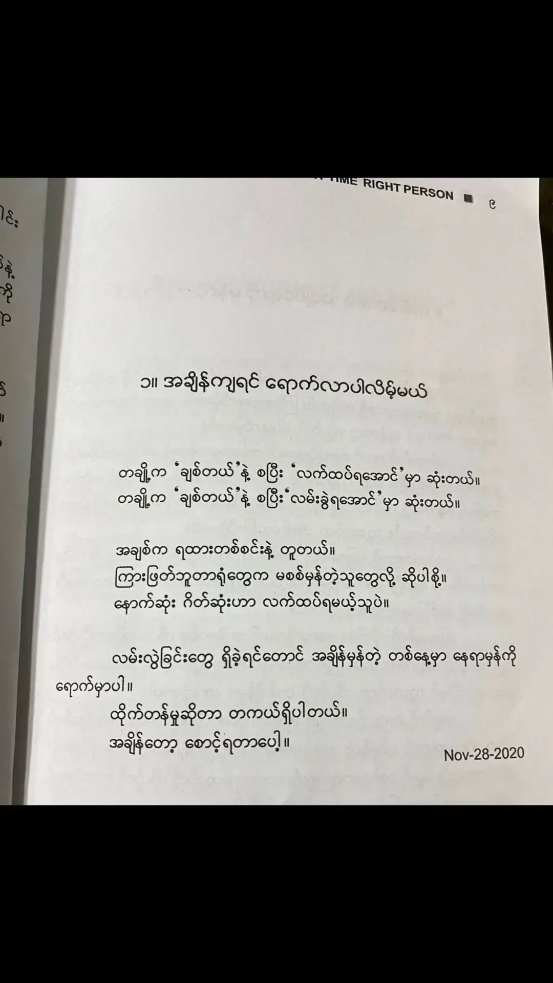 ထိုက်တန်မူဆိုတာမျိုးကတကယ်ရှိပါတယ် အချိန်တော့စောင့်ရမှာပေါ့😊💗