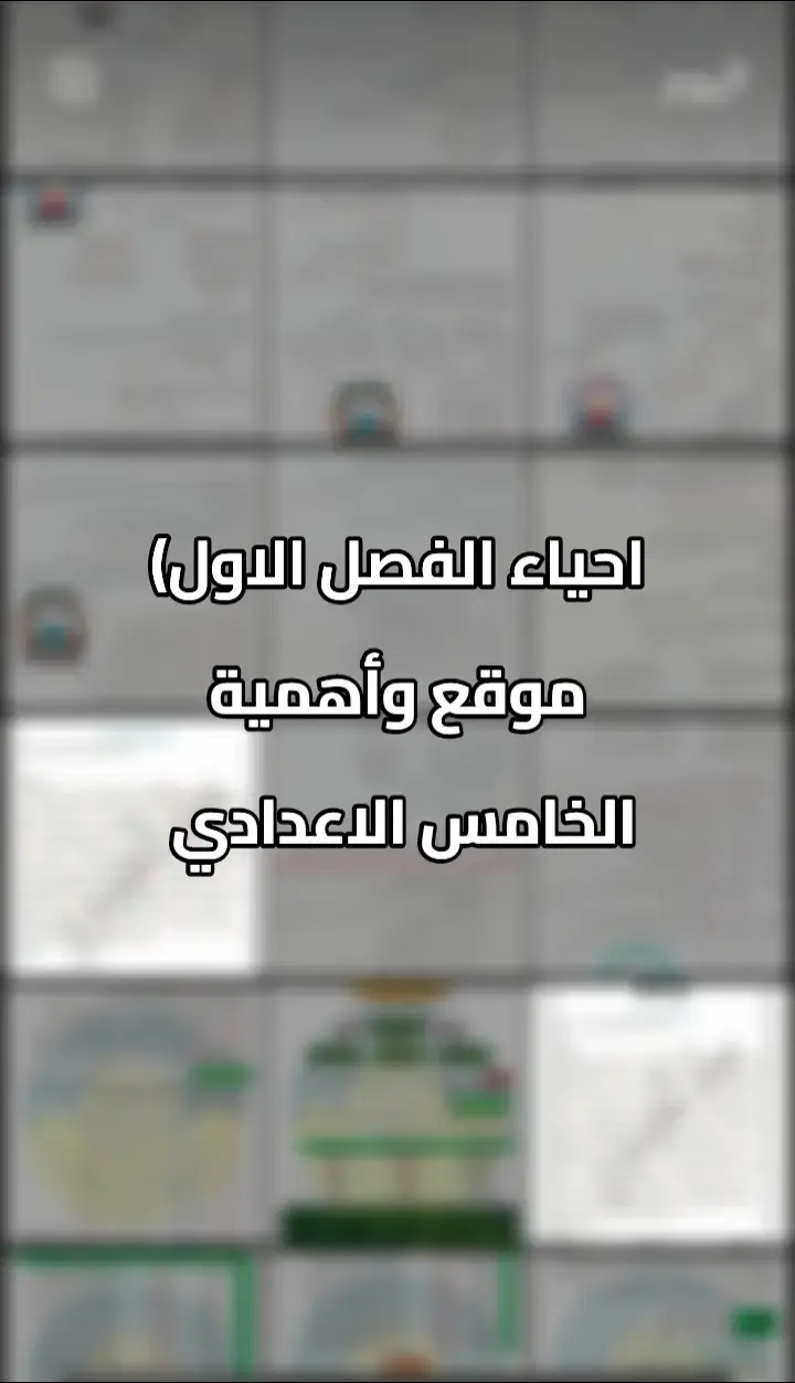 #الخامس_علمي 