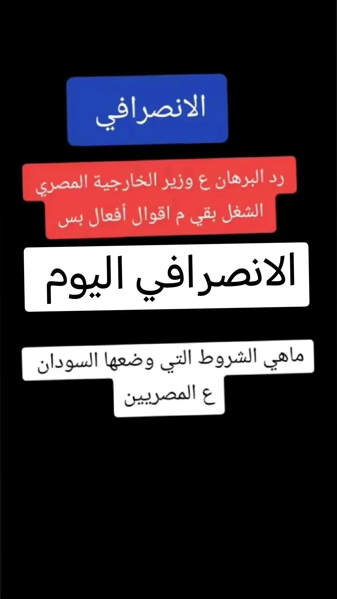 #الانصرافي_صرفة_في_الارجاء✌🏼✌🏼🇸🇩🇸🇩 #جيش_واحد_شعب_واحد🇸🇩 #مشاهير_تيك_توك_مشاهير_السودان🇸🇩🇸🇩❤️ #صرفة_صوت_الحق🇸🇩✌️ #الانصرافي_الانصراف🇸🇩🦅 #القوات_المسلحة_السودانية🦅🇸🇩🦅 #النصر_القوات_المسلحة_السودانية🇸🇩💪🤲 #صرفه_الوعي_الثوري #اللهم_النصر_القوات_المسلحة_السودانية🇸🇩 