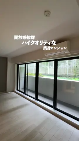 🔥一面窓〜ハイクオリティなマンション#賃貸 #お部屋紹介 #トウキョウ物件 #不動産賃貸 #お部屋探し 