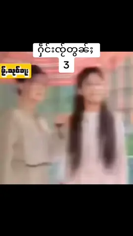 #ၸိူင်းမႂ်ႇ #ႁဵင်းၸႂ် #fourllow #CapCut #me #ပၼ်ႁူဝ်ၸႂ်ၽွင်ႈၶ #ႁၵ်ႉၽူႈပၼ်ႁဵင်းၵူႈေၵႃႉၶ #😔💔 