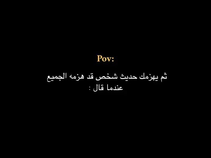 #خريف🌒 #كيف_انساك #اقتباسات #تصاميم_فيديوهات #فصحى #تيم_دارك #تيم_ڤلر #pov #fyp 