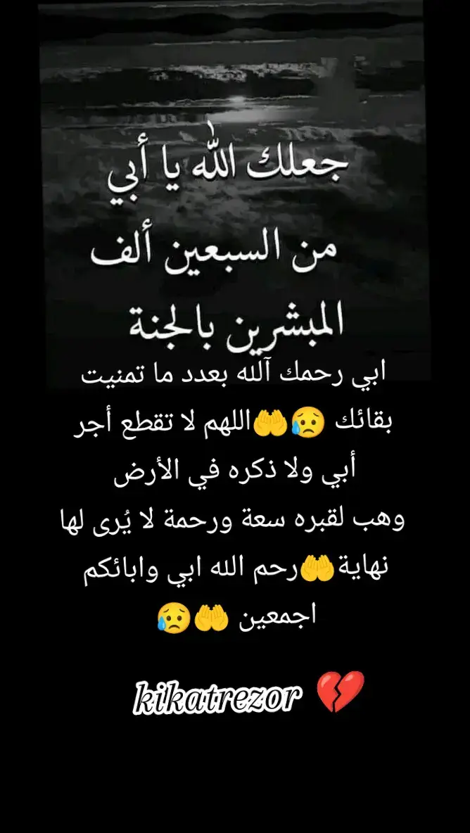 #kikatrezor #اللهم #ارحم #ابي #وموتنا_وموتى_المسلمين #اجمعين_يارب #😢😢😢🤲🤲 #🤲🤲🤲 