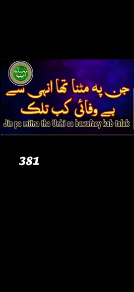 #mashaallah #fypシ゚viral #fyp #naatstatus #blowthisup #viral #fypシ #multan #multan #muslimtiktok #naatsharif #foryou #muslim #naat #islam #fy #foryoupage #jamshedahmed  #fypage 