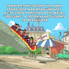 💔💔💔 #финесиферб #phineasandferb #croissant 