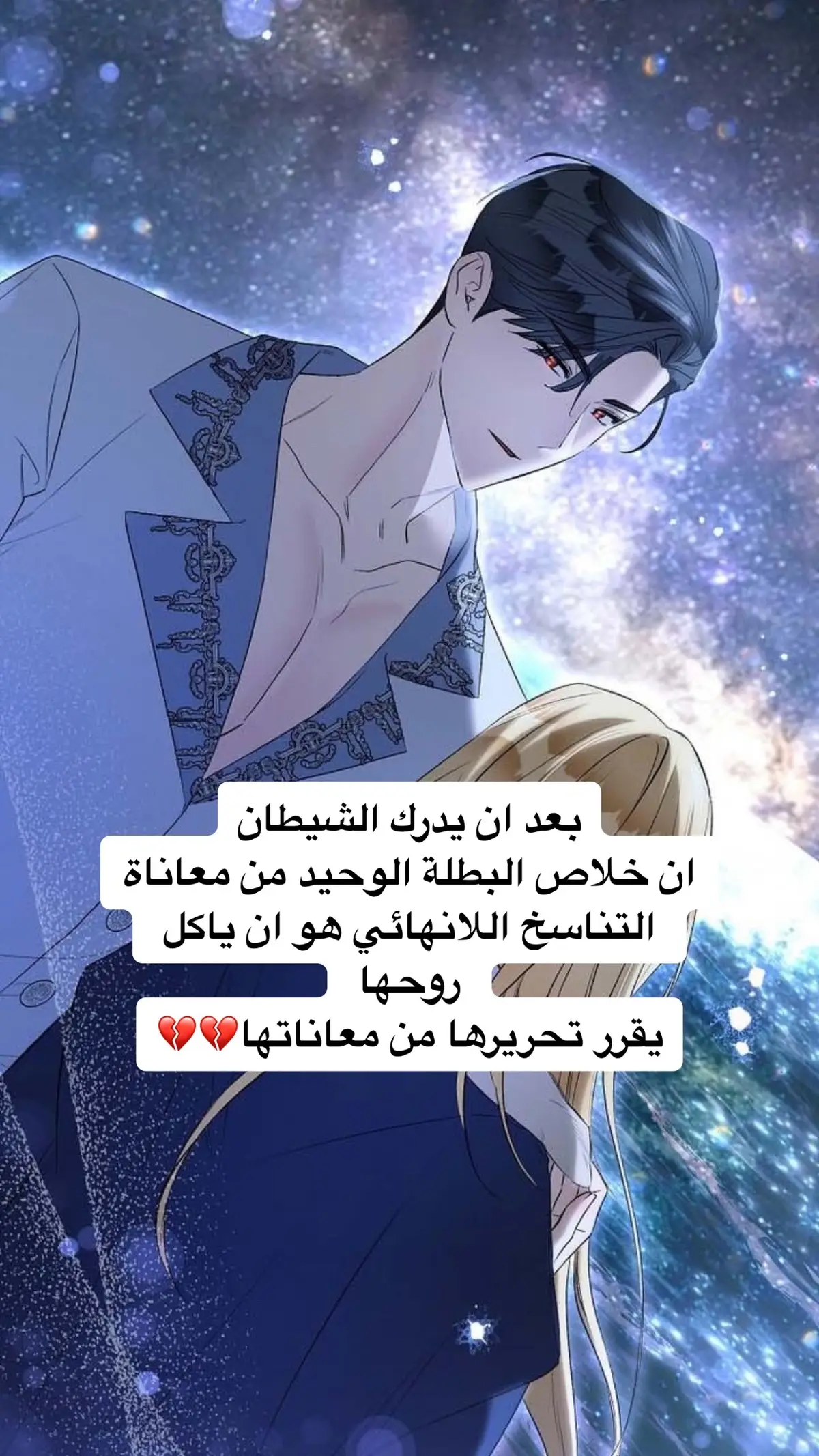 بكيت زي الكلب 😭😭💔💔 #waytofillupthedevil #manhwa #manhwareccomendation #explore #manhwaromance 