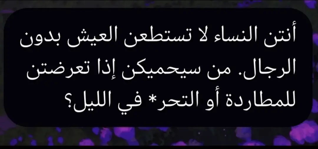 👨: You girls can never live without men, who would protect you if you got chased or attack** at night?  👩: Protect us from who?  #halwa773❤️ #feminismo #نسوية #نسوية♀️ #نسوية_وعي #حماية #رجال #نساء #women #womenempowerment #foryour #اليوم_الوطني_السعودي_٩٤ #fc24 #نوال_السعداوي #حقوق_المرأة #مراة #feminist #girls #girlssupportgirls #تونس #الجزائر🇩🇿 #الشرق_الاوسط #tunisia #تونس #تونس🇹🇳 #tunisia🇹🇳 