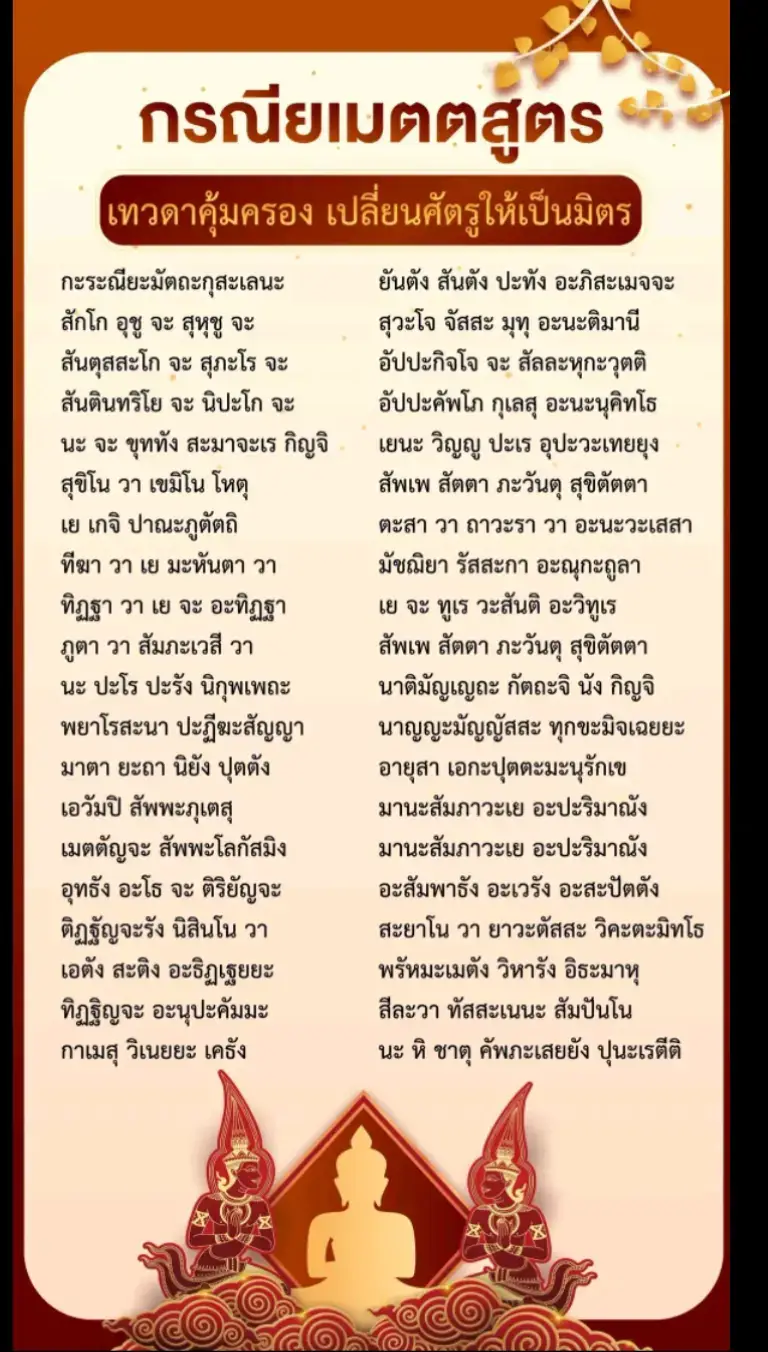#บทสวดกรณียเมตตาสูตร #ทาน ศีล สมาธิ ปัญญาประกอบด้วยศรัทธา