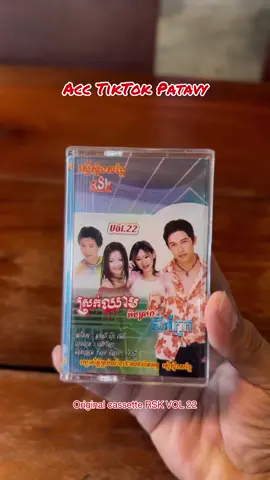 ប្រុសមាត់រអិល#fyp #អ្នកណាខ្លះជំនាន់បទនេះ ឆ្នាំ ២០០៣#Viral #foryoupage #song #oldschool #idol #RSK 