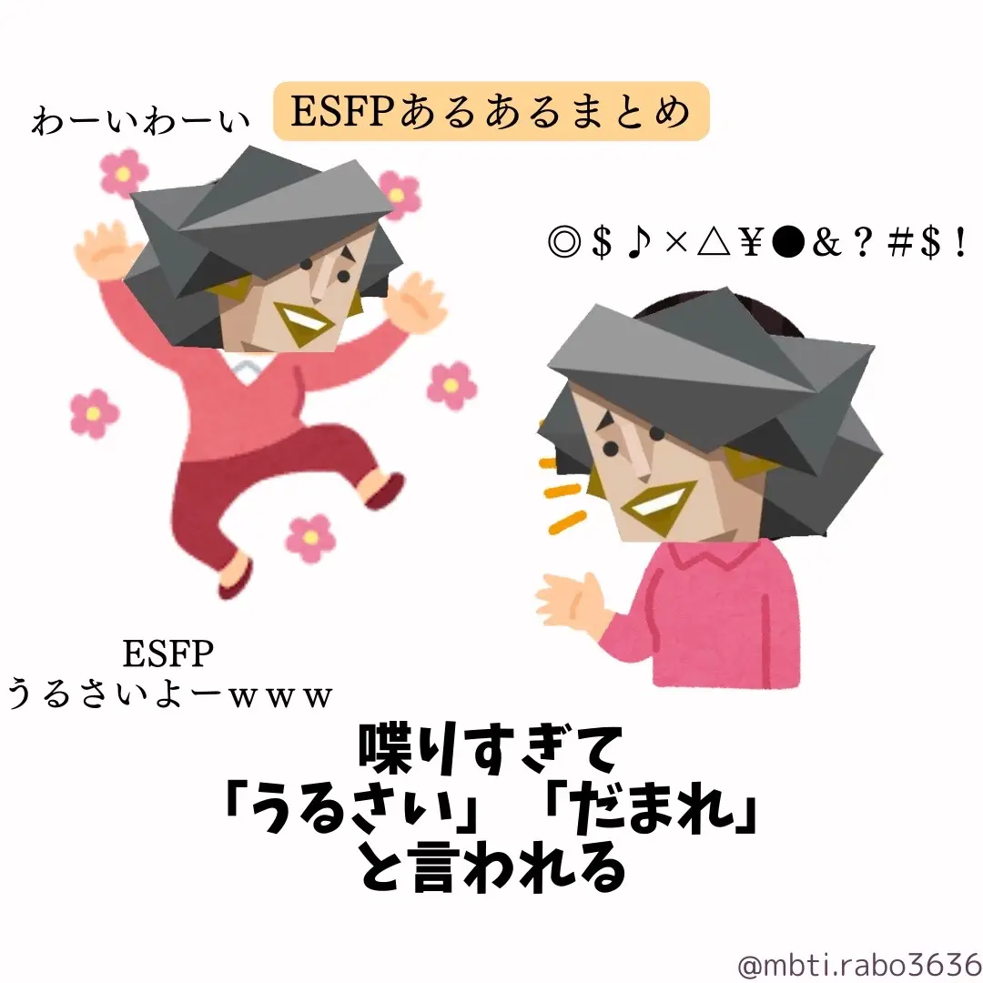 #mbti #mbti診断 #16personalities #esfp 