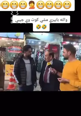 🤣🤣#شعب_الصيني_ماله_حل😂😂 #ملتي_مِڼـّي_حياتي🌚💞🦚 #شنكال_شيخان_بعدري_بعشيقة 