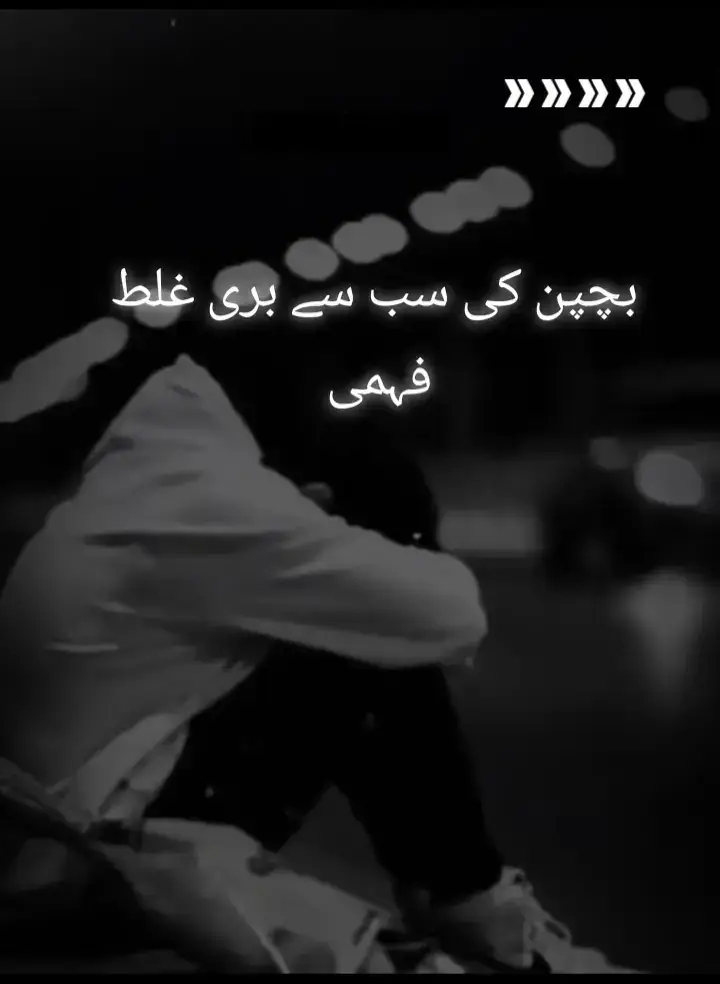 سب سے بری غلط فہمی ❤️‍🩹🥹💔💔