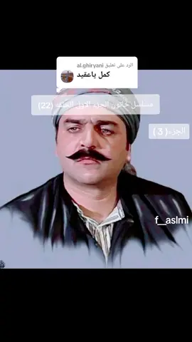 الرد على @al.ghiryani #العقيد_ابو_شهاب_f__aslmi🗡️ #العقيد_فيصل_الاسلمي_f__aslmi 