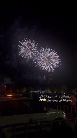 الله يحفظه و يطول بعمره و يرحم كل اب 🥺🤍. #اليوم_الوطني_السعودي_٩٤ #ابوي_وطني_الله_يطول_في_عمرك #شعب_الصيني_ماله_حل😂😂 