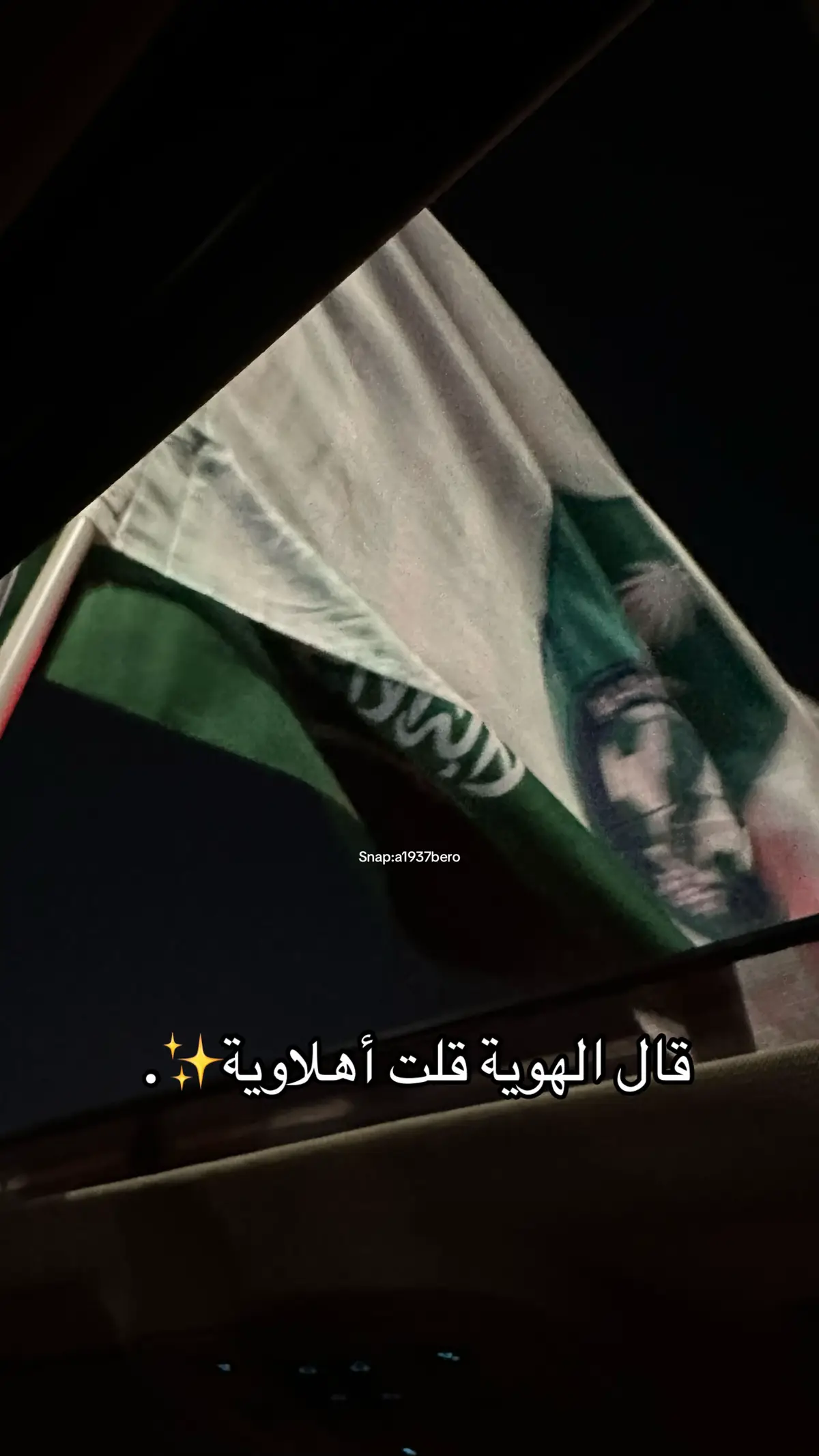 #اليوم_الوطني_السعودي_94  #الشعب_الصيني_ماله_حل😂😂 #93saudinationalday #الاهلي