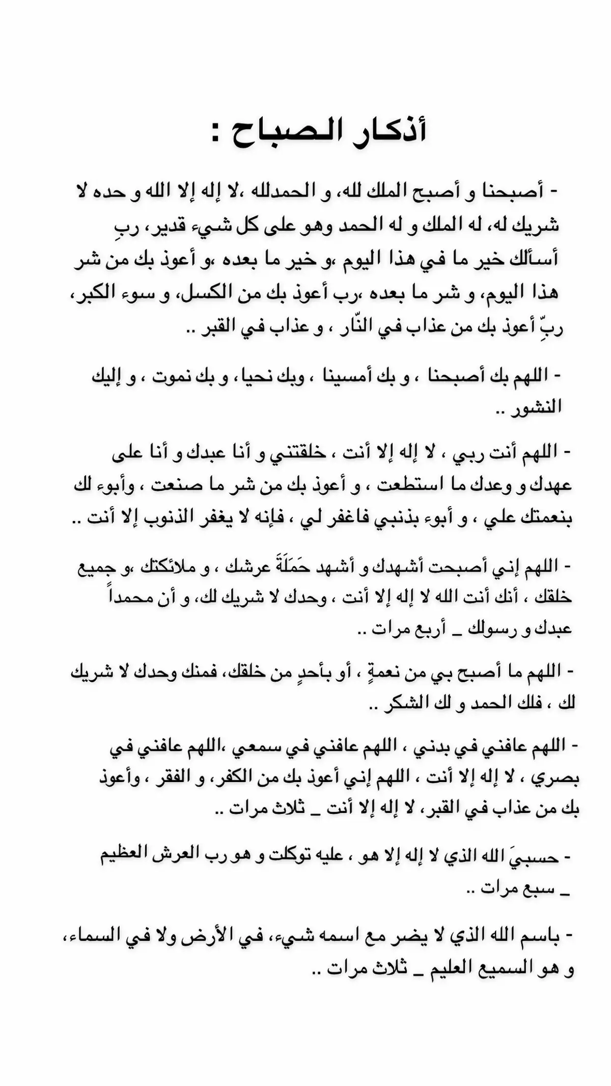 #ربي_إني_مسني_الضر_وانت_ارحم_الراحمين #لا_اله_الا_انت_سبحانك_اني_من_الظالمين #اللهم_صل_وسلم_وبارك_على_نبينا_محمد #اللهم_اشفي_انت_الشافي_شفاء_لا_يغادر_سقما #اللهم_اغفر_لي_ولوالدي_وللمسلمين_والمسلمات_اجمعين #اللهم_ارضى_عني🤲🏻 #اذكاركم