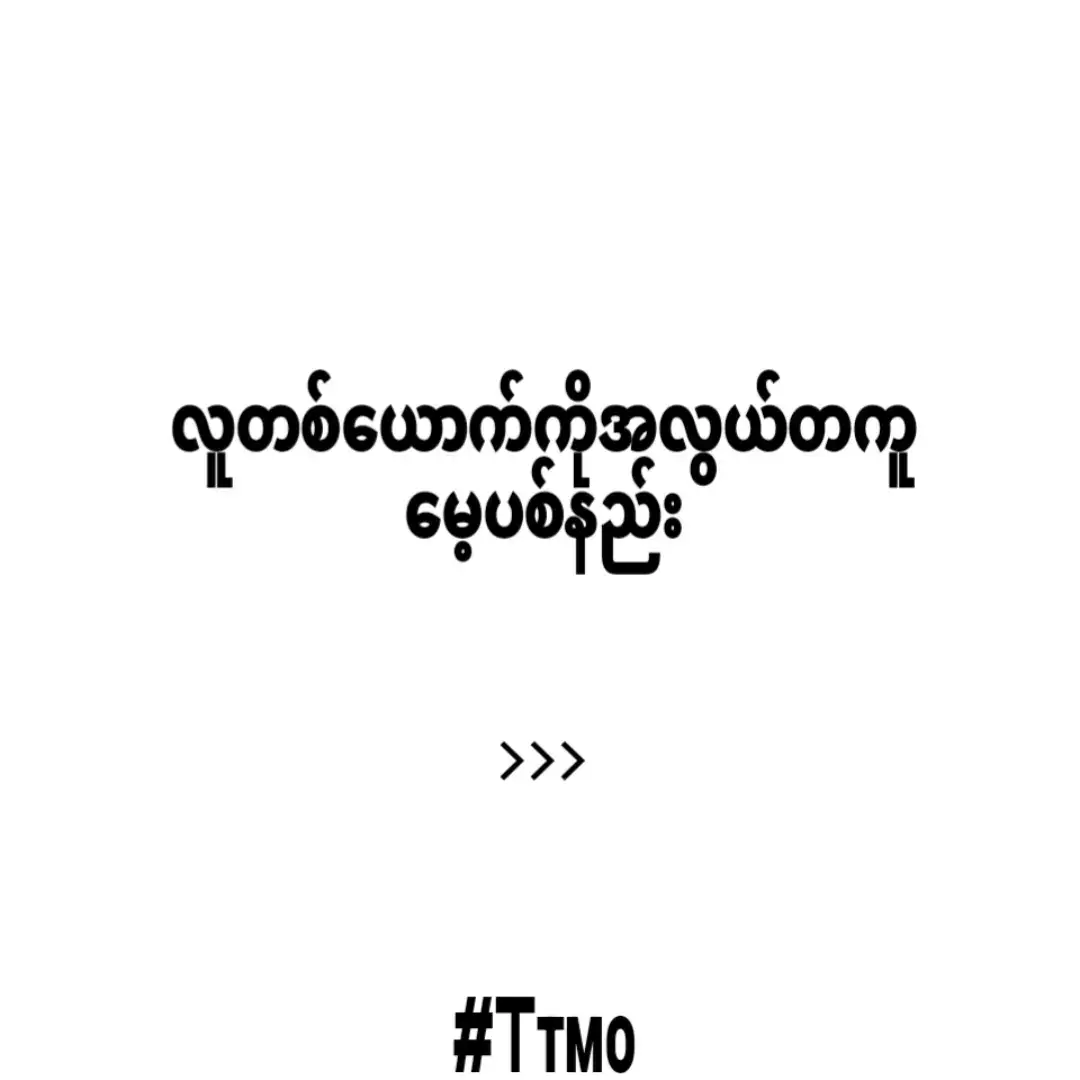 ... ဗဟက်ဟက်😸 #Tᴛᴍᴏ #foryou #fypシ゚viral #fypシ #views 